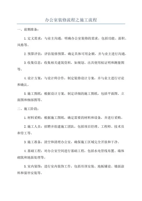 办公室装修流程之施工流程