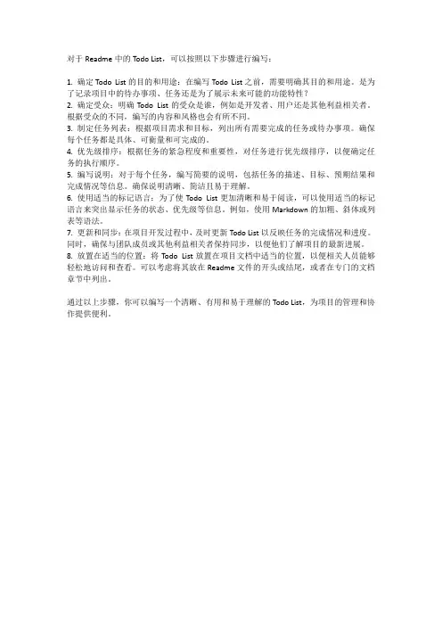 readme的todolist