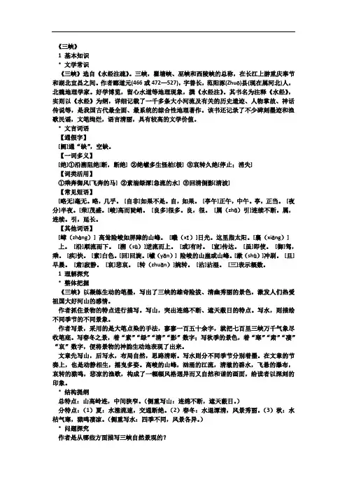 《三峡》最全知识点总结