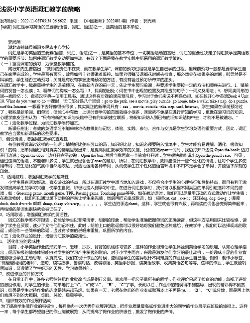 浅谈小学英语词汇教学的策略
