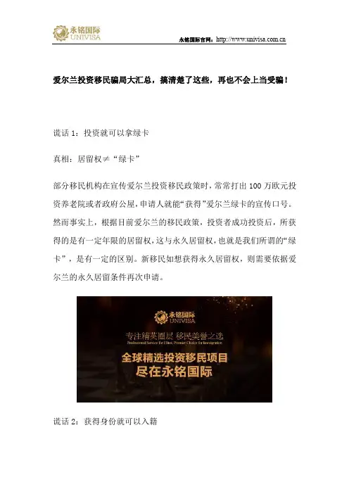 爱尔兰投资移民骗局大汇总,搞清楚了这些,再也不会上当受骗!