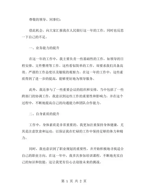 人民银行个人工作总结范文