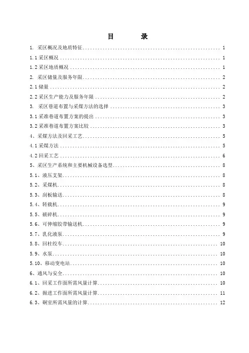 采区设计说明书示例