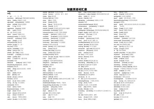 初级英语词汇表