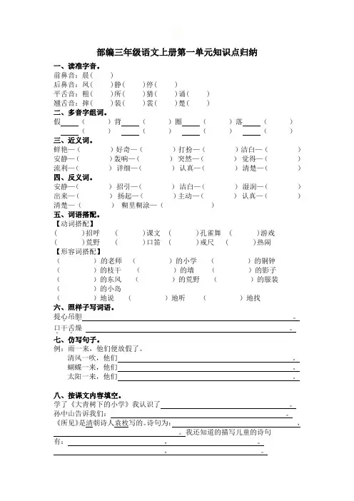 三年级语文上册第一、二单元知识点归纳