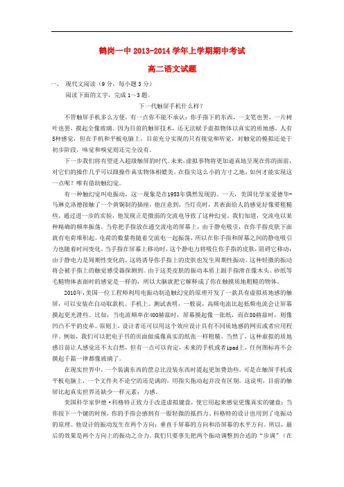 2013-2014学年高二语文上学期期中试题(含解析)新人教版 第225套)