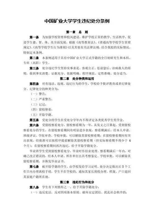中国矿业大学学生违纪处分条例