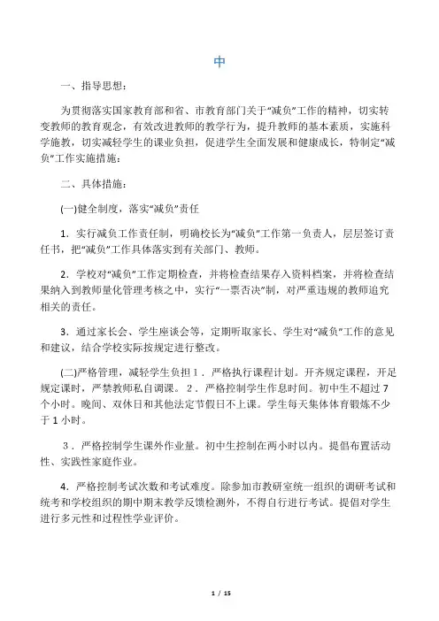 学生减负实施方案