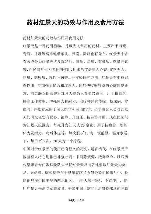 药材红景天的功效与作用及食用方法