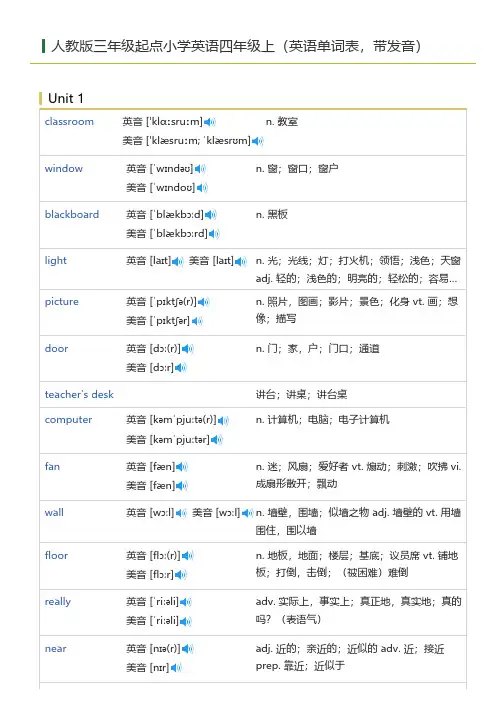 人教版三年级起点小学英语四年级上(英语单词表)