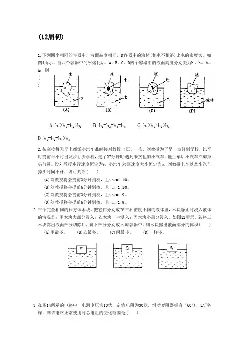 初中物理竞赛试题