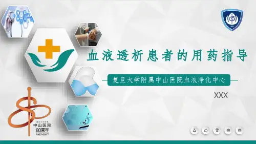 血液透析患者的用药指导ppt课件