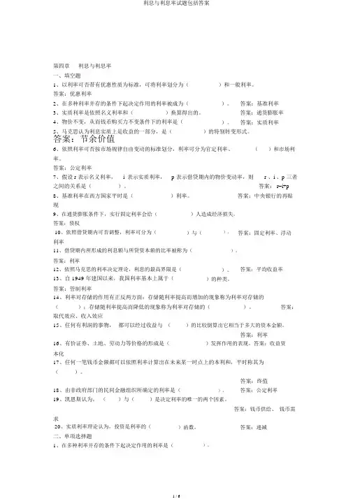 利息与利息率试题包括答案