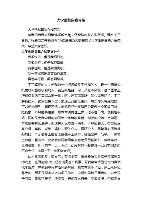 大学幽默自我介绍