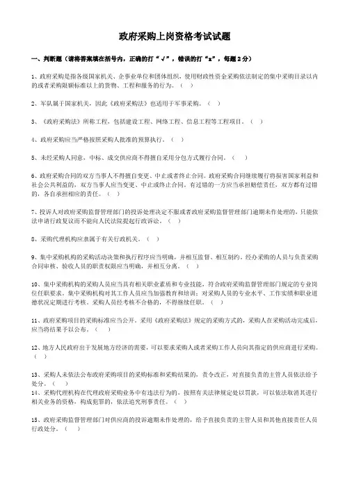 政府采购上岗资格考试试题