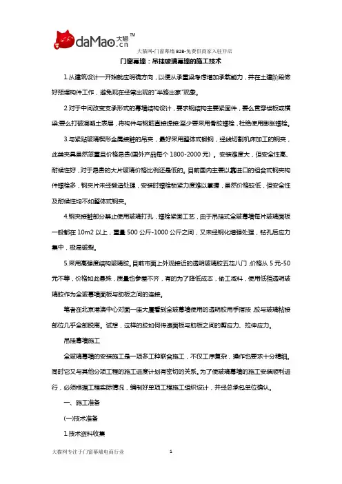 门窗幕墙：吊挂玻璃幕墙的施工技术
