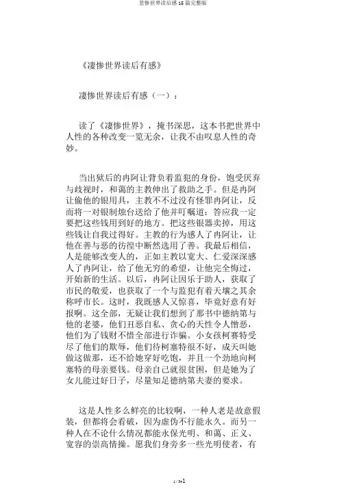 悲惨世界读后感15篇完整版