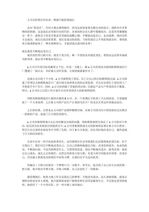 人生太短,别成熟太晚：心智成熟的旅程_标志13 持续不断地改进自己