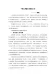 中国古典园林的案例分析(作业)