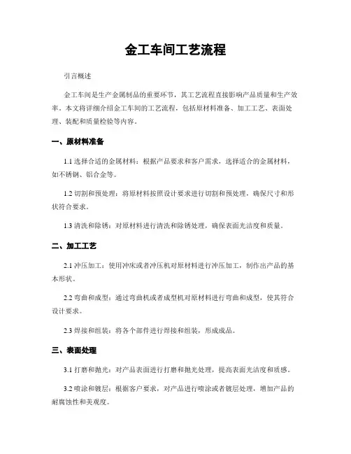 金工车间工艺流程