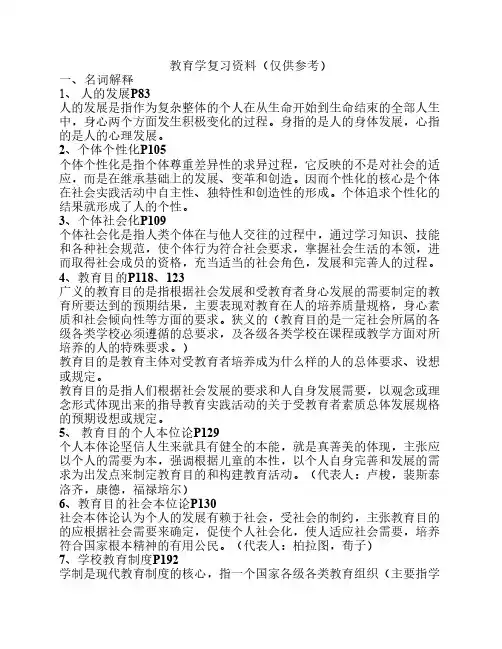 教育学复习资料
