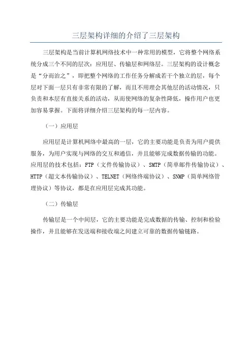 三层架构详细的介绍了三层架构