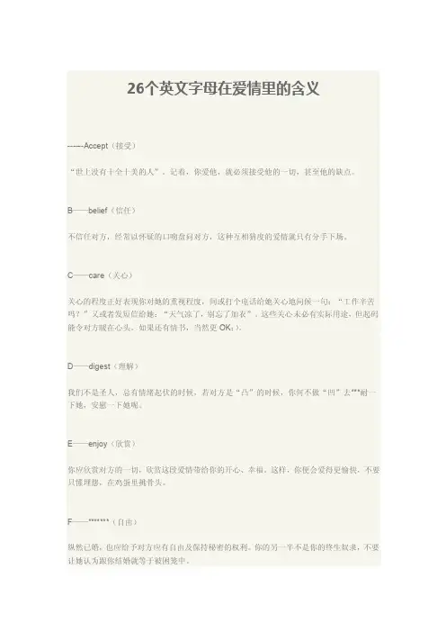 26个英文字母在爱情里的含义