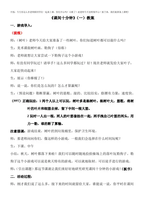 《课间十分钟》游戏教案 新