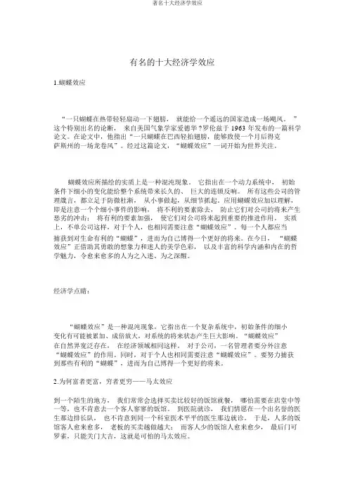 著名十大经济学效应