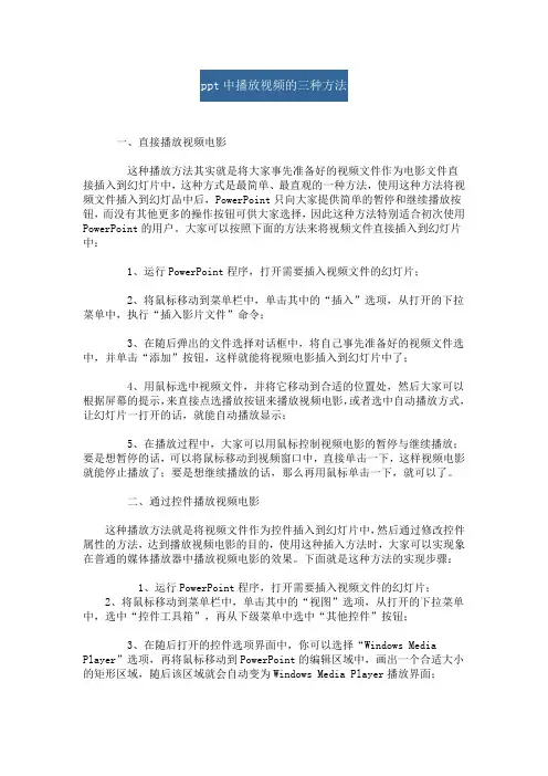 ppt中播放视频的三种方法