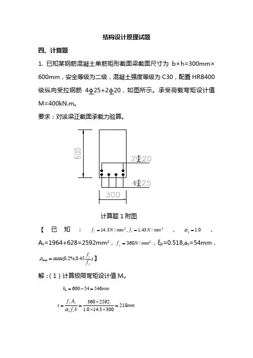 结构设计原理(大题)