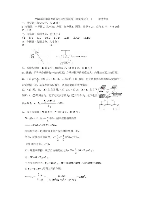 2020 河南省物理一模答案