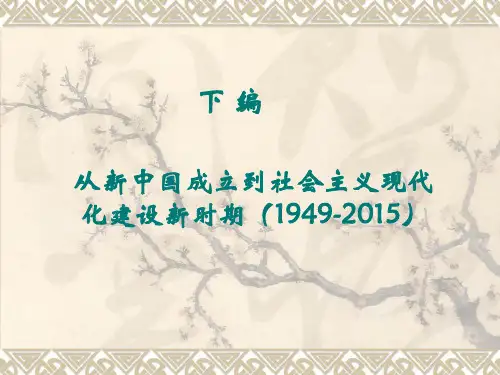 下编综述 辉煌的历史征程