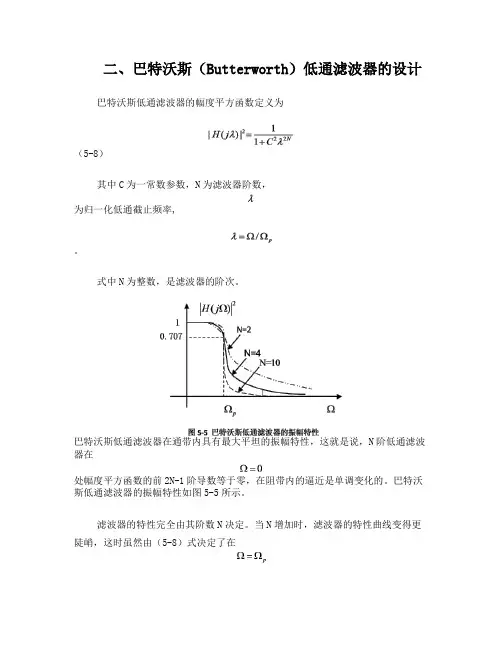 巴特沃斯滤波器设计