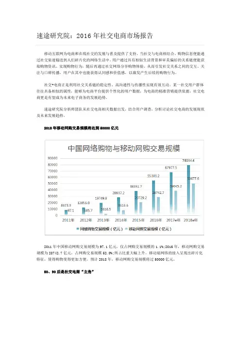 速途研究院：2016年社交电商市场报告