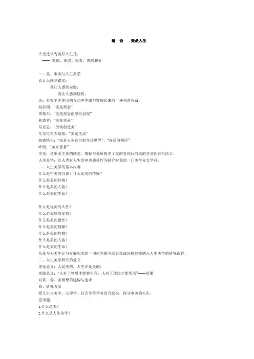 美学与人生