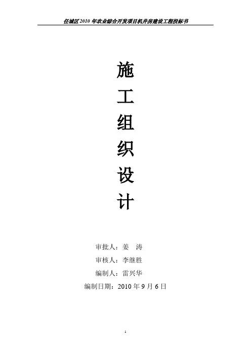 土地复垦施工组织设计