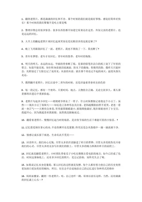 看见老照片回忆满满的说说