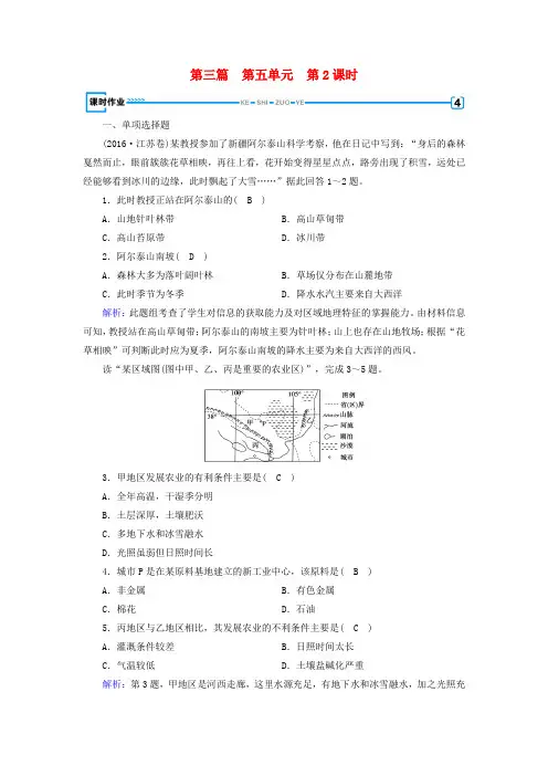 2019高考地理一轮复习区域地理第三篇中国地理第五单元中国地理分区第2课时西北地区与青藏地区课时作业