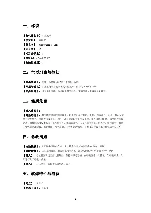 氢氟酸安全技术说明书