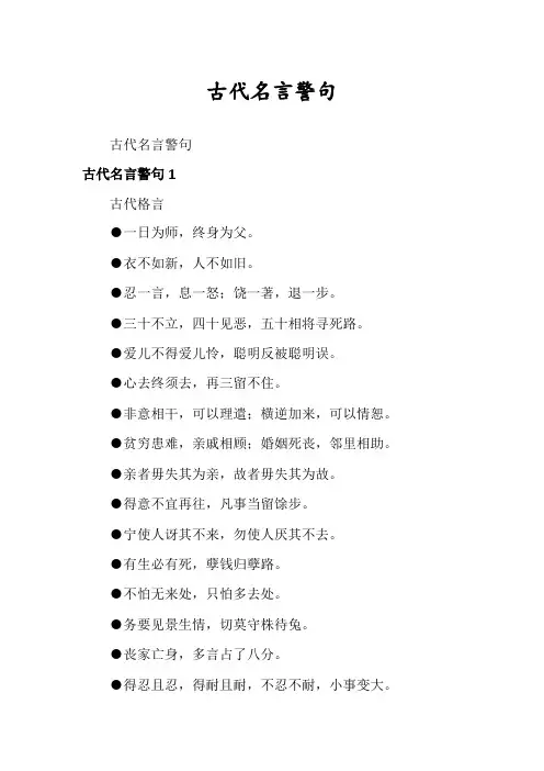 古代名言警句