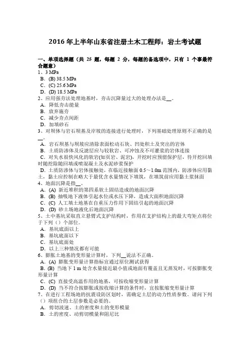 2016年上半年山东省注册土木工程师：岩土考试题
