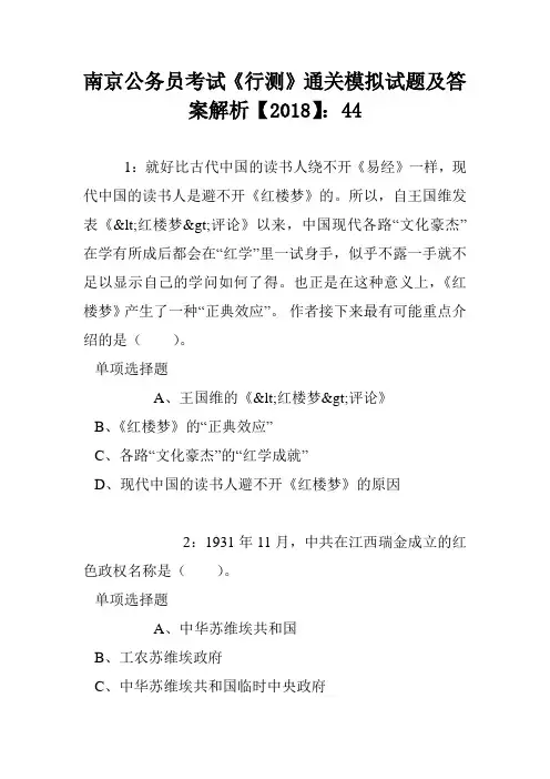 南京公务员考试《行测》通关模拟试题及答案解析【2018】4
