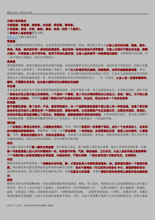 最新五感六觉的概念