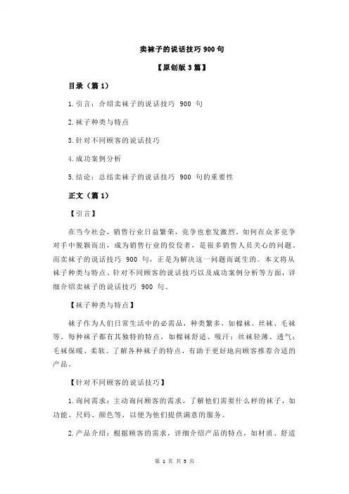 卖袜子的说话技巧900句
