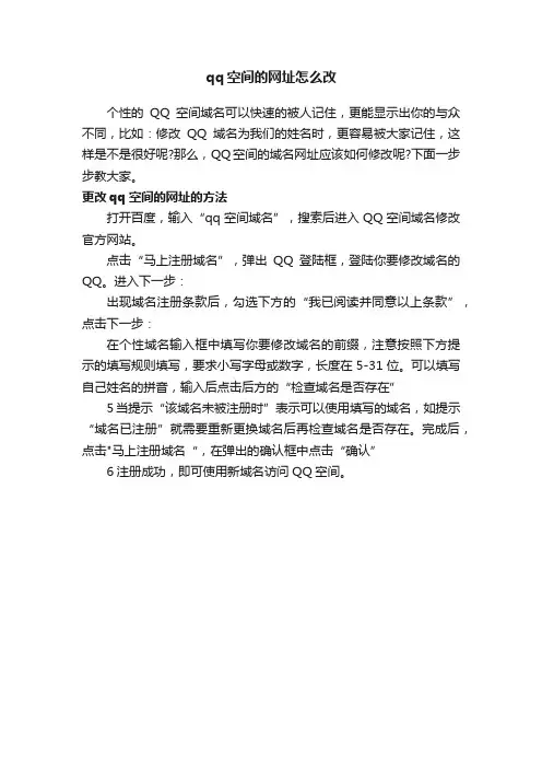 qq空间的网址怎么改