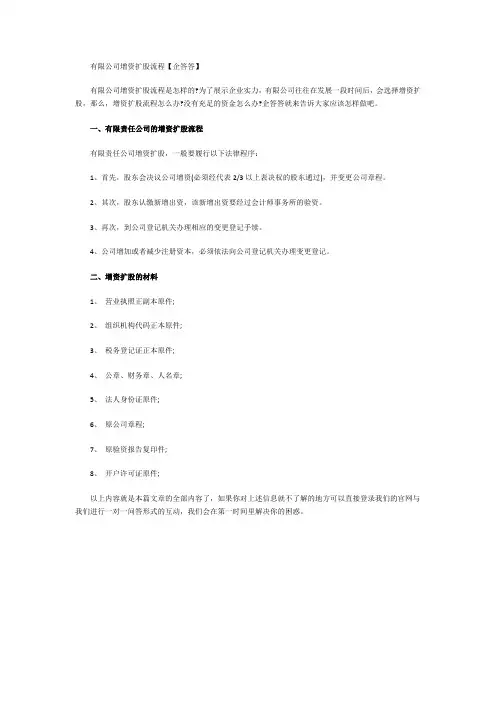 有限公司增资扩股流程【企答答】