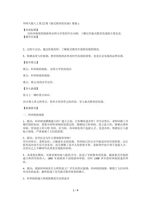 华师大版八上第22课《新式教育的发端》教案1