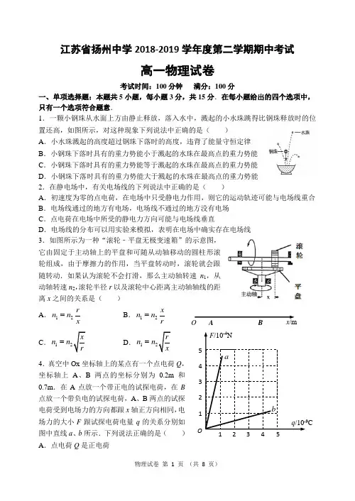 江苏省扬州中学2018-2019学年高一下学期期中考试物理Word版含答案