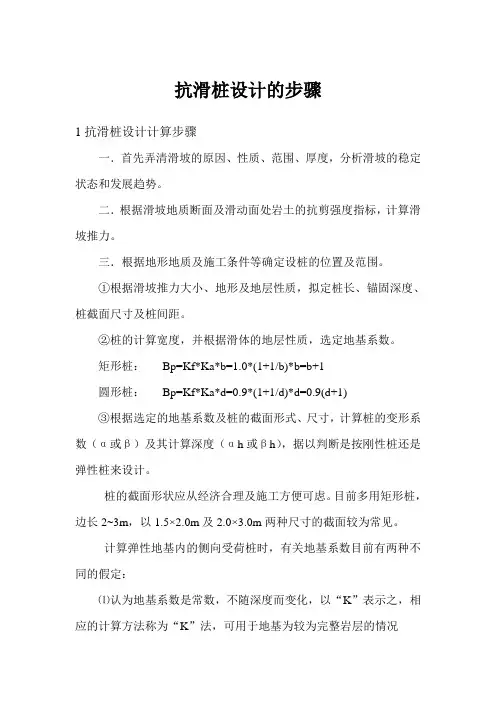 (完整版)抗滑桩设计与计算